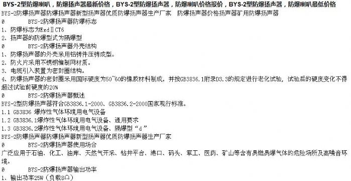點擊查看詳細信息<br>標題：防爆揚聲器廠家直銷15854621686 閱讀次數(shù)：2712